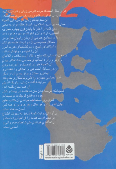 برگردان روایت گونه شاهنامه فردوسی به نثر